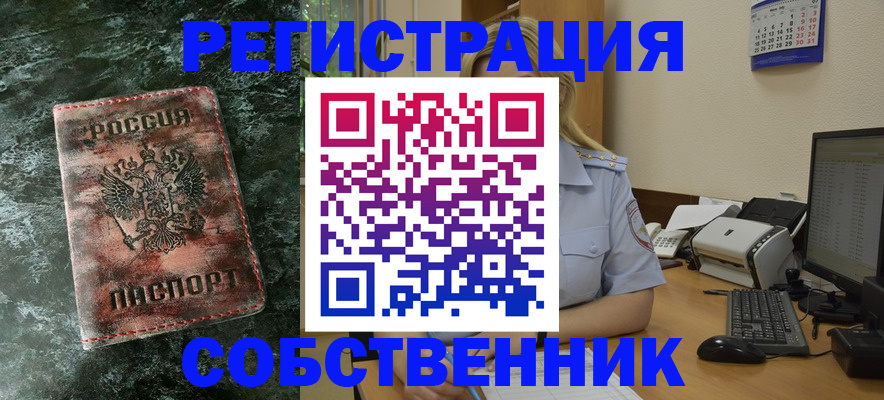 временная регистрация собственник в Нерехте