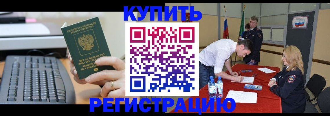 временная регистрация купить в Нерехте